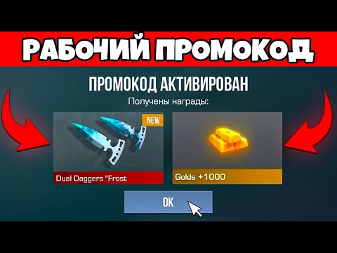 ❤️ НОВЫЙ БЕСКОНЕЧНЫЙ ПРОМОКОД НА НОЖ в STANDOFF 2 FROSTY CHAOS 2024!