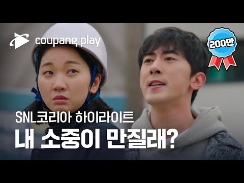 SNL 코리아 시즌3 | 장윤주 편 하이라이트 | 상여자특 | 쿠팡플레이 | 쿠팡