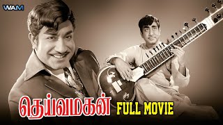 Sivaji Ganesan Super Hit Movie | Deiva Magan Full Movie | Jayalalithaa | MS Viswanathan | தெய்வமகன்