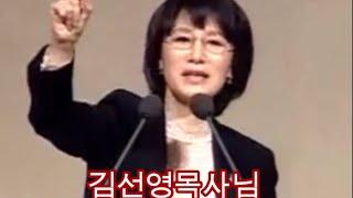 6분 감동메시지]故김선영목사님 간증