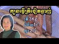 ក្បួនធ្វើត្រីងៀតឆ្ងាញ់ | How to make delicious sun dried fishes