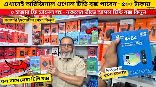 Android tv box🔥price in bangladesh | tv box price | tv box setup 2026 | Xiaomi tv box price in bd