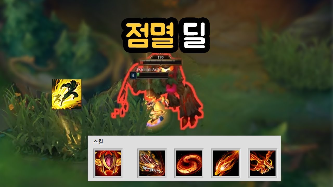 쉬바나 점멸딜 ㅋㅋㅋㅋ - OP.GG