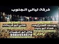 دحية صلاح ابو زايد 1 فرقه ليالي الجنوب 2015 دحية صلاح ابو زايد 1 فرقه ليالي الجنوب 2015