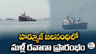 Hormuz Strait Reopens After US–Iran Interim Deal | Oil Shipping Resumes