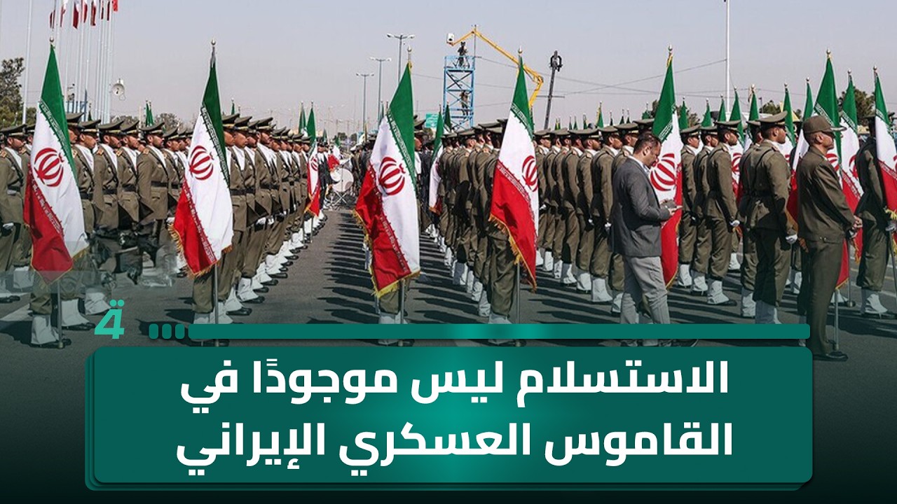 لن ترفع الراية البيضاء… عبد الباري عطوان: الاستسلام ليس موجودًا في القاموس العسكري الإيراني