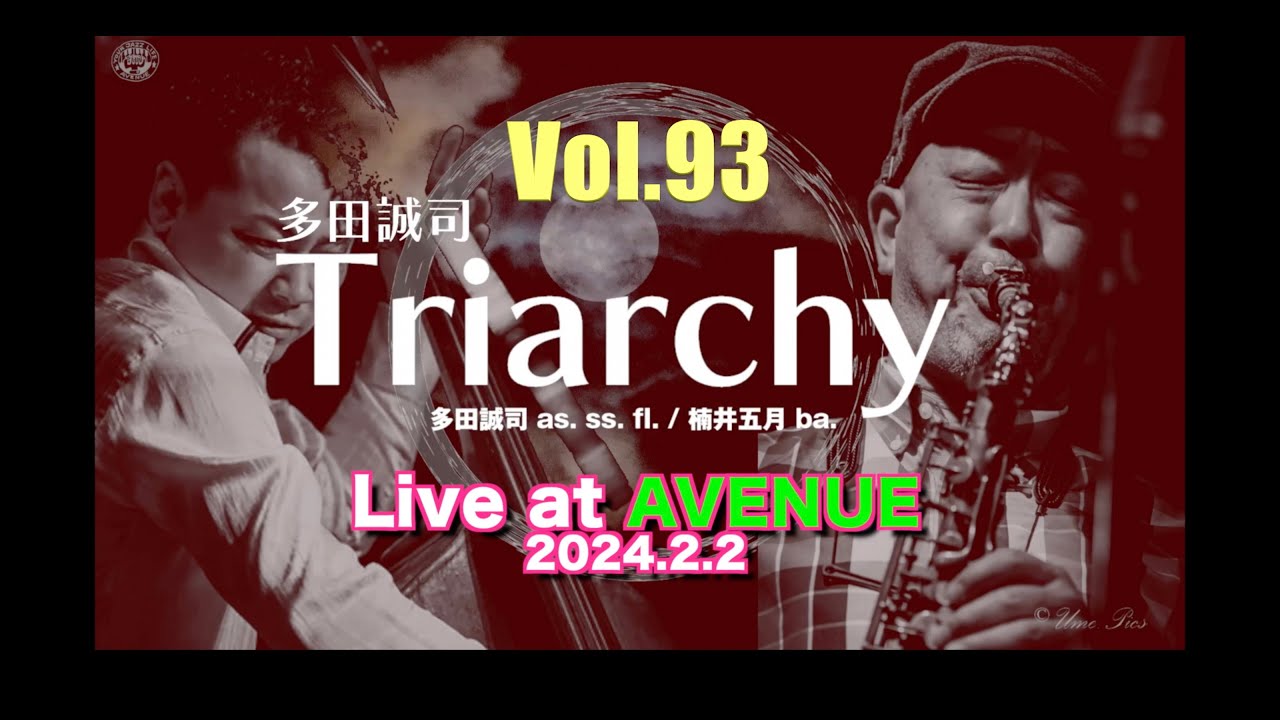 多田誠司チャンネル「Taddy’s Nest Vol.93 Triarchy Live at AVENUEよりT ＆ T」