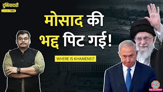 ‘वरना हम मार देते’ Ali Khamenei को मारने के प्लान पर क्या ख़ुलासा हुआ? Trump| Iran-Israel|Duniyadari