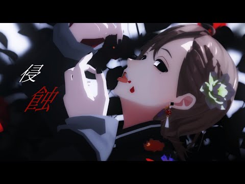 【にじさんじMMD】侵蝕【叶】※モデル着せ替え有