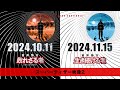 ”踊るプロジェクト”映画最新作『室井慎次』 ＜スーパーティザー映像２