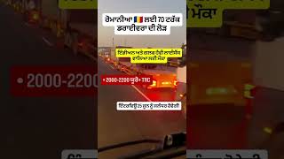 🇷🇴🚛 ROMANIA TRAILER DRIVER JOBS – APPLY NOW! 🔥 Gulf Countries Heavy Licence Holders ਲਈ ਵੱਡਾ