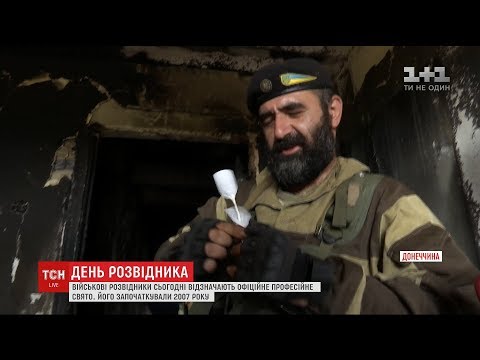 Українські військові розвідники відзначають своє професійне свято