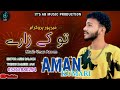 Aman Kumari Song New Balochi Song To Ka Zare By AB Music Production 2024 Pakistani Song Aman Kumari Song New Balochi Song To Ka Zare By AB Music Production 2024 Pakistani Song