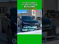 【ハイブリット車編】バッテリー上がり!ブースターケーブルの使い方と注意点 #バッテリー#ブースターケーブル#ロードサービス#アウトバーン