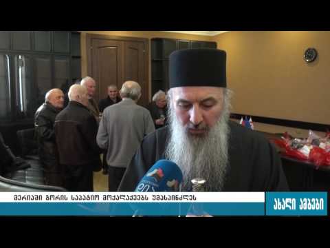 მერიამ გორის საპატიო მოქალაქეებს უმასპინძლა 16.01.2017