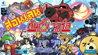 GAME LINE GUNDAM WAR EP.1 screenshot 5