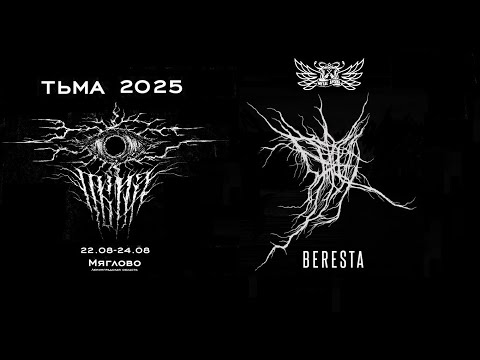 Beresta - Live at ТЬМА Fest 2025.08.23