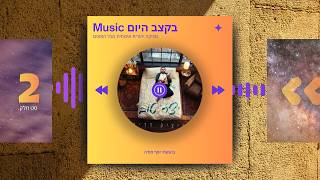 יוסף ממיה - סט בקצב בין הזמנים