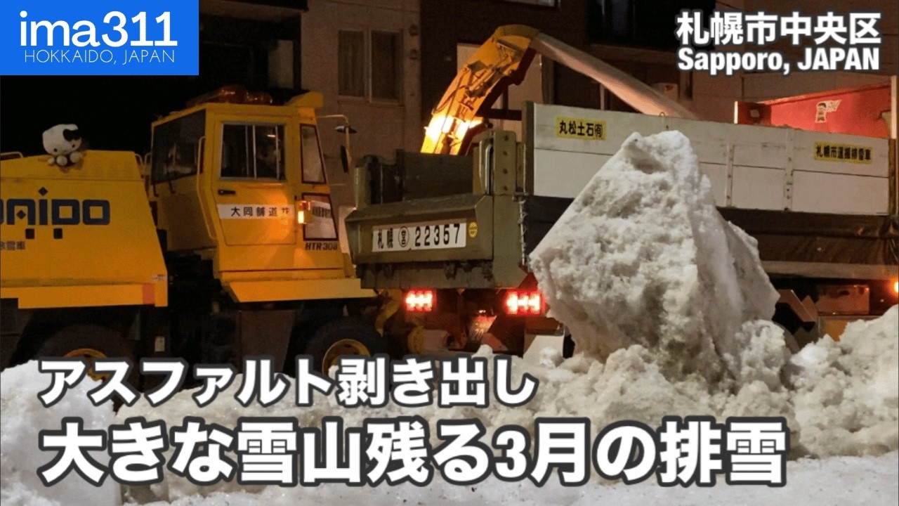 豪雪の跡残る3月の札幌市、深夜の排雪作業(札幌市中央区)