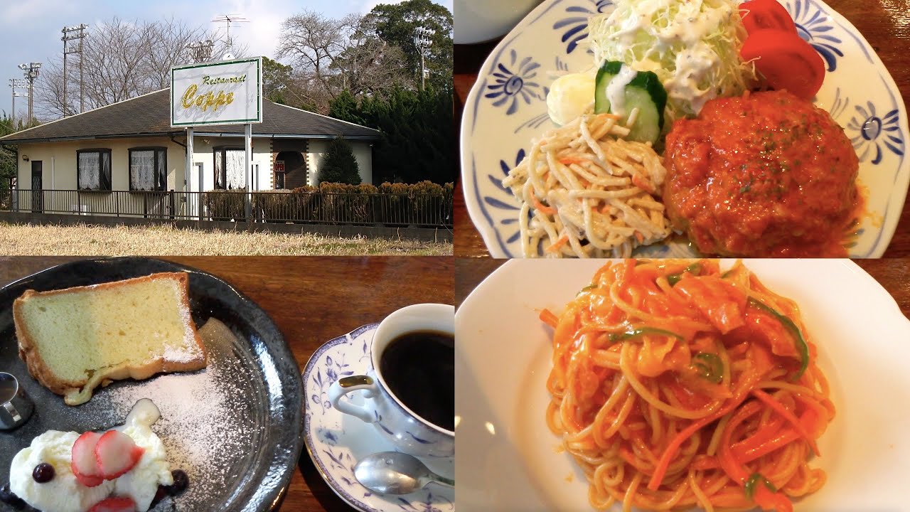 千葉県印西市『喫茶 Coppe（コッペ）』トマトソースのハンバーグとナポリタン：おトクな洋食定食を楽しめる！印旛中央公園の緑中に佇む一軒家の喫茶店