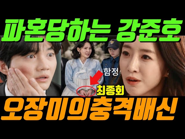 [첫번째남자]?충격!!?오장미의 배신 파혼당하는 강준호 쫓겨나는 채화영의 최후 89회 90회 91회 예고 하이라이트 마지막회 결말 #첫번째남자 #첫번째남자예고 #첫번째남자드라마