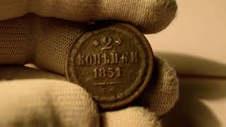 2 копейки 1851 года*ЕМ- Обзор монеты и цен.Монета времен Николая I