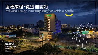 Holiday Inn Taoyuan Airport｜Your Comfort Stop Between Journeys & Family Getaways