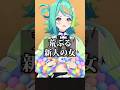 【ワンバンライス】新人「え？正解」いやちがうちがうwww #shorts #funny #あおぎり高校 #我部りえる #ぷわぷわぽぷら #vtuber