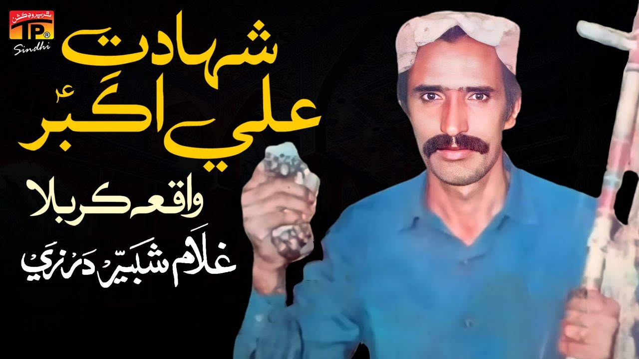 Shahadat Ali Akbar | Ghulam Shabbir Darzi | TP Sindhi