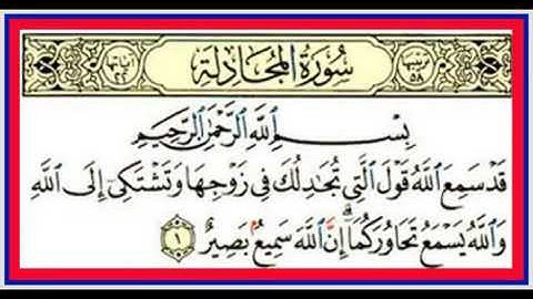 سورة المجادلة  الشيخ عبد اللطيف العوض