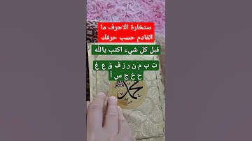 ستخارة العلوية خولة 