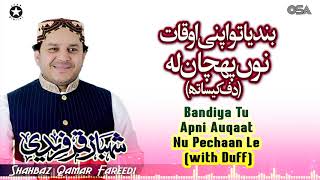 - www./channel/ucwq12l0j0zq70tfeq_tnpow?sub_confirmation=1 bandiya tu
apni auqaat nu pechaan le (with duff) | shahbaz qamar fareedi offi...