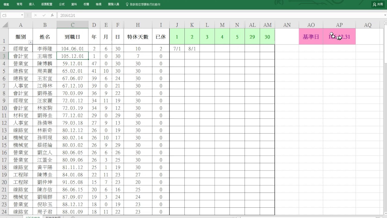 特休試算excel Lisolanche