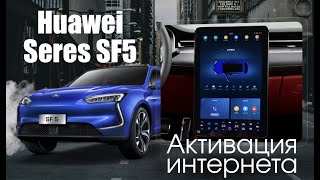 Huawei Seres SF5  (China)-установка телематики, организация интернета, обновление заводской прошивки