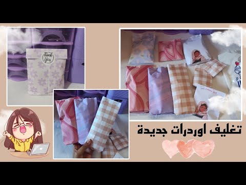 فتحت متجر خرز فالبيت تغليف الطلبات بطريقة جديدة