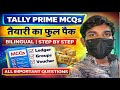 👉 “Tally Prime MCQs | Full Preparation Pack | Hindi + English | Step by Step” Tally Accounting work!