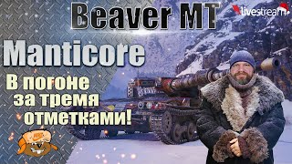 : MANTICORE  3  ,     25 