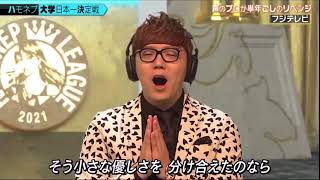 ハモネプ　もう少しだけ　フジテレビアナウンサー陣