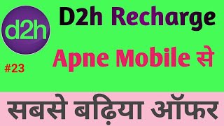 Videocon d2h Recharge kare apne Mobile se | connectontech screenshot 3