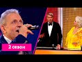 «Ну-ка, все вместе!» | Выпуск 1. Сезон 2 |Александр Попондуполо, «Единственная моя»