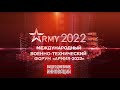 Семь дней форума &quot;Армия-2022&quot; за 41 минуту