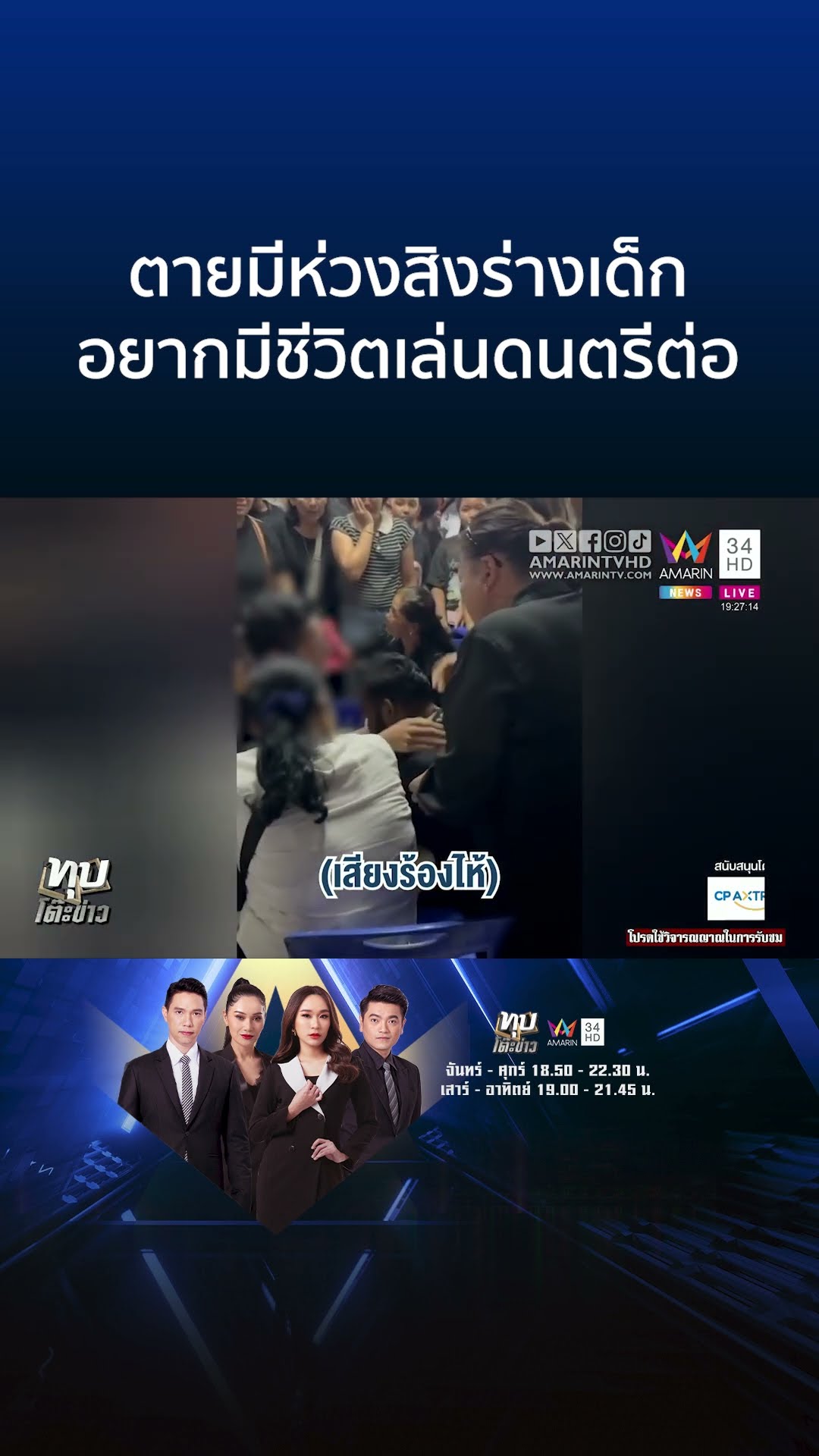 ผวากลางงานศพ หนุ่มมือกลองดังเมืองคอน โผล่สิงร่างเด็กบอกไม่อยากตาย | ทุบโต๊ะข่าว
