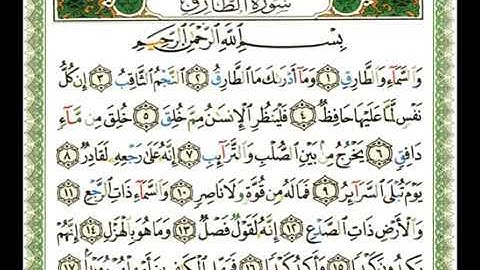 86 -  سورة الطارق  💚  الشيخ ناصر القطامي