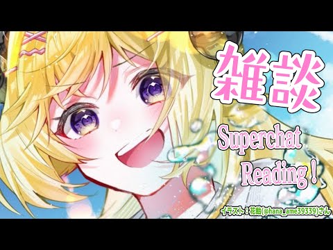 【雑談＆お礼】久しぶりの雑談！まったりお話しよー！【角巻わため/ホロライブ４期生】