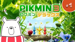 #1【ピクミン３】久しぶり、ピクミン【 ゲーム実況 】