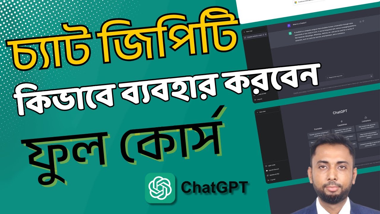 ChatGPT কীভাবে ব্যবহার করবেন? | How to Use ChatGPT Effectively