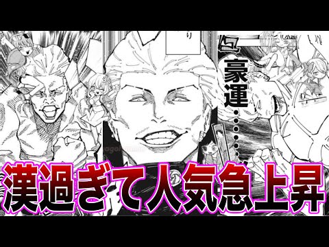 【呪術廻戦】男と男の約束をしっかり果たし、期待以上の活躍で評価爆上げの秤金次！に対する読者の反応集