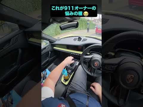 これが911に乗るということ😭