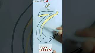 Belajar menulis dan mewarnai huruf Hijaiyah Kho#shorts #youtubeshorts #belajarmenulis #viral #art