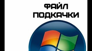 ЯК збільшити файл підкачки на Windows 7; 8; 8.1. ЯК збільшити файл підкачки на Windows 7; 8; 8.1.